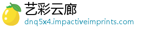 艺彩云廊